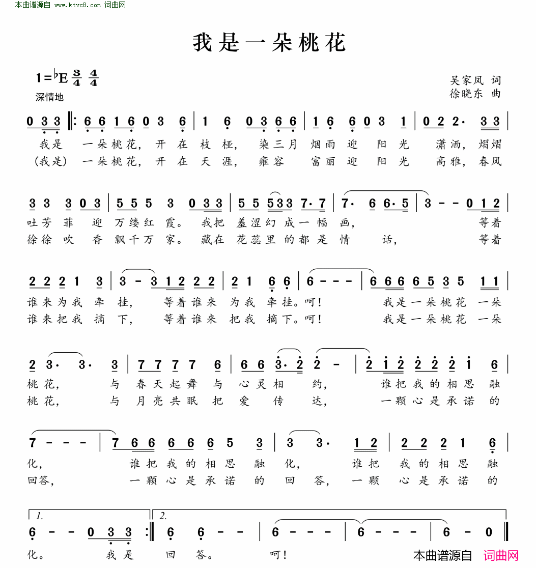 我是一朵桃花简谱1
