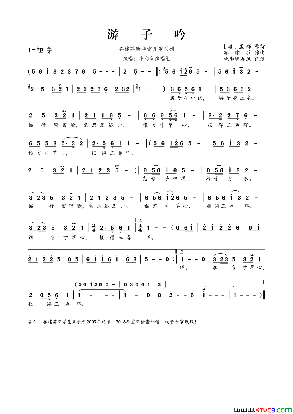 谷建芬新学堂儿歌系列：游子吟简谱-小海龟演唱组演唱-孟郊/谷建芬词曲1