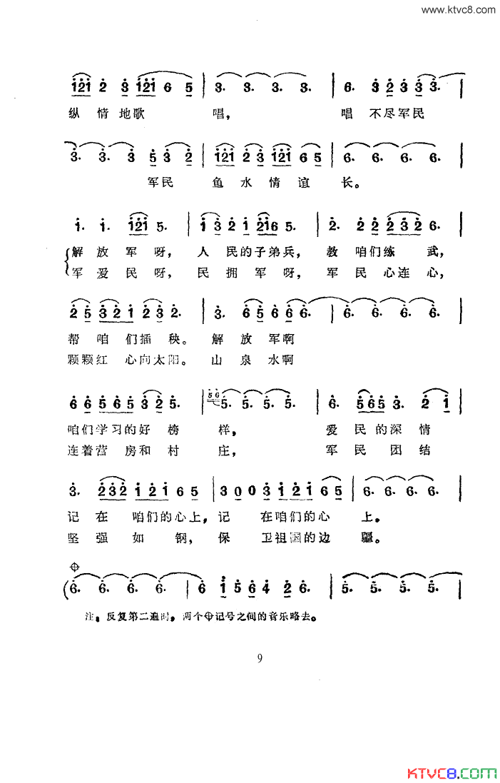 拥军菜舞蹈音乐简谱-吉林省延边朝鲜族自治州文工团演唱1