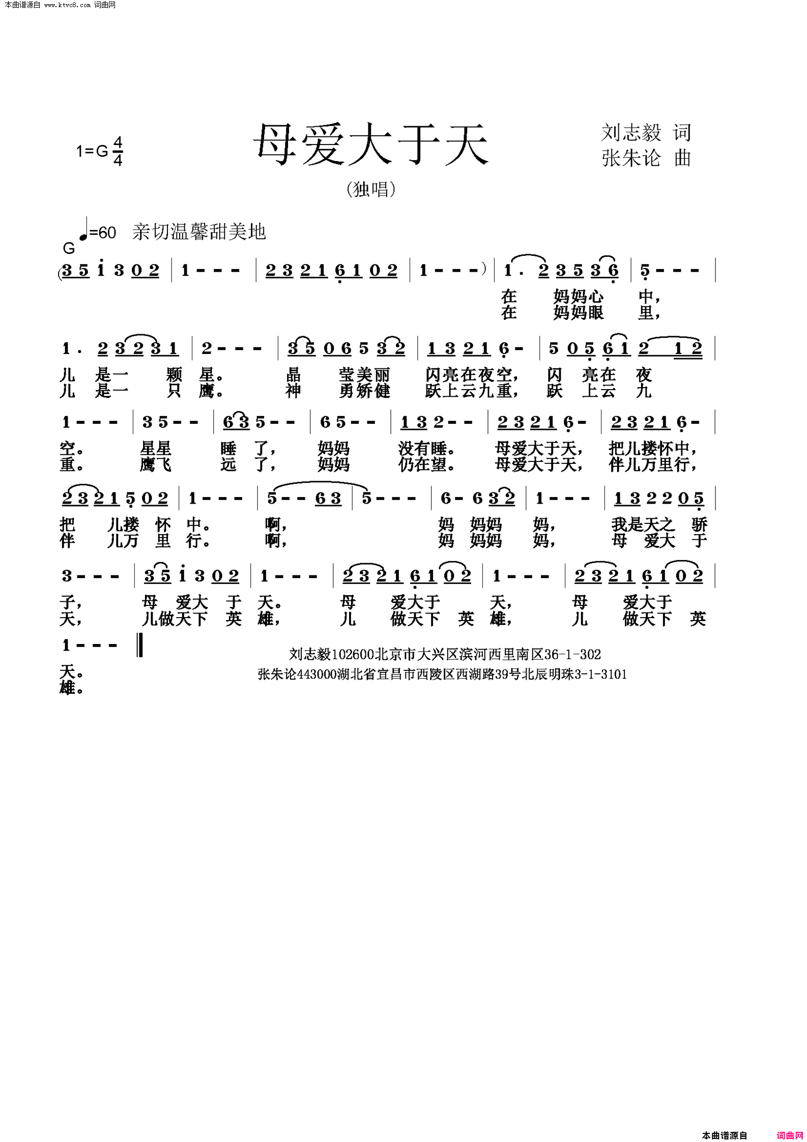 母爱大于天简谱1