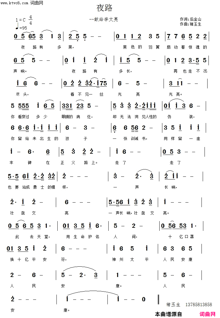 夜路献给李文亮简谱1