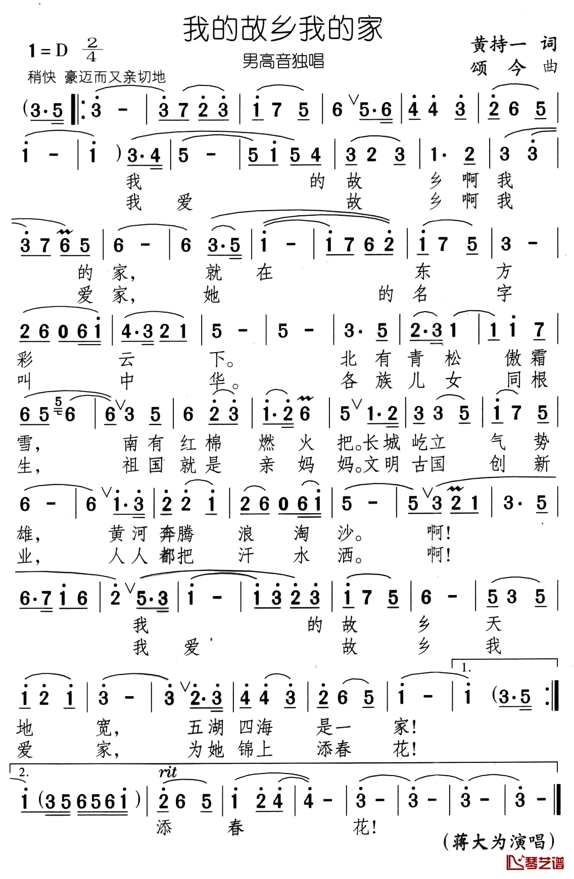 我的故乡我的家简谱-蒋大为演唱1