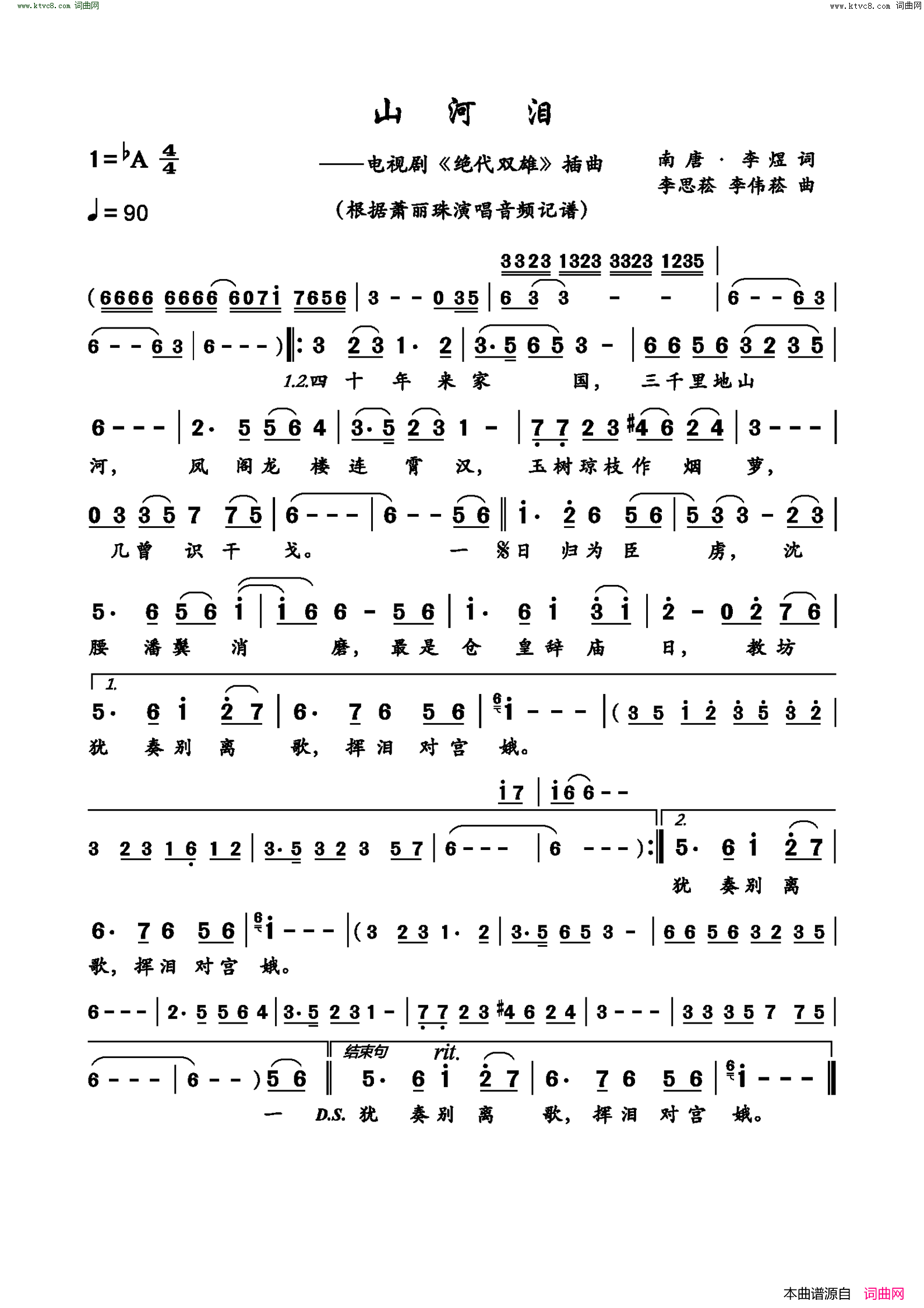 山河泪 电视剧《绝代双雄》插曲简谱1