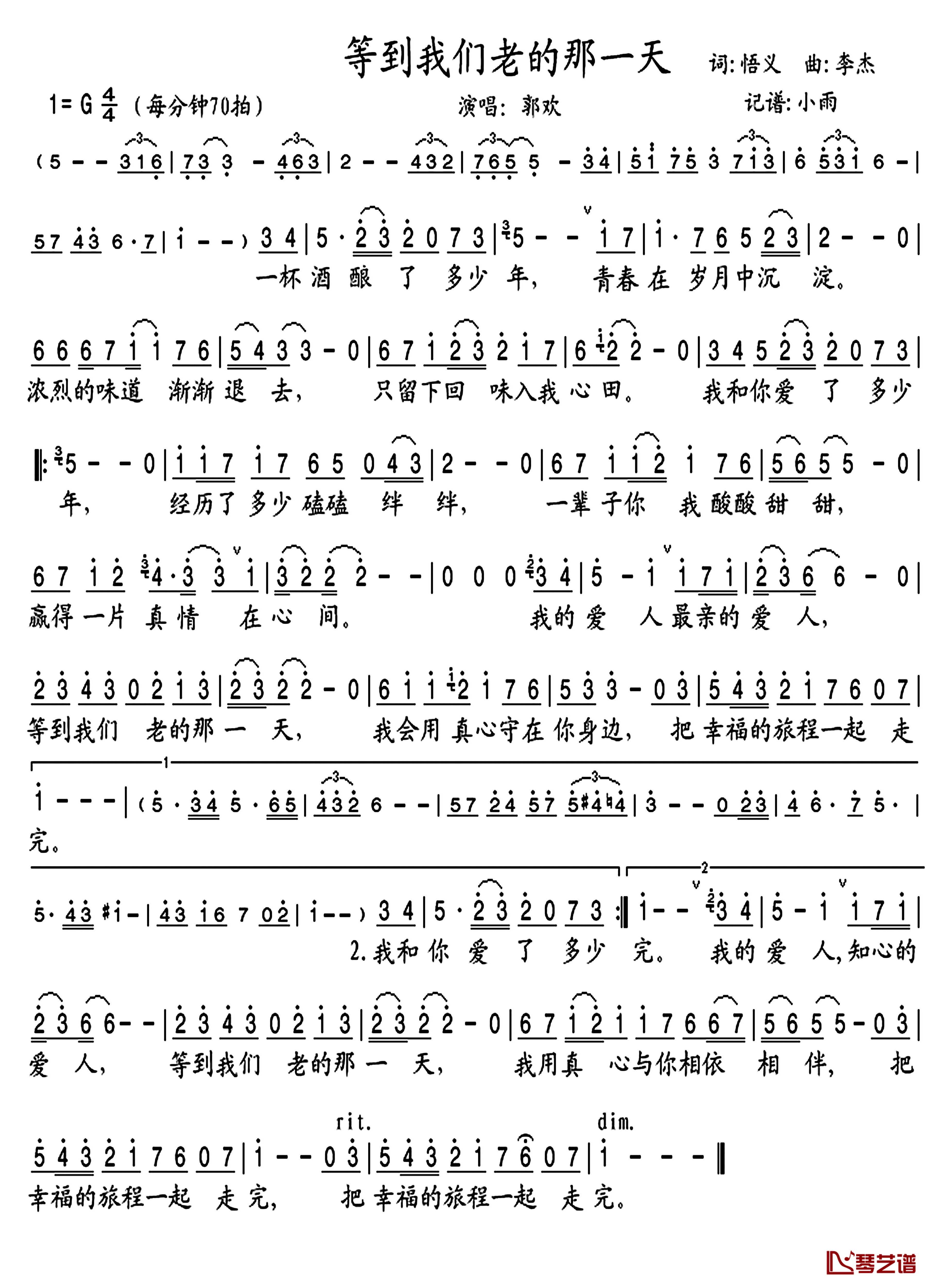 等到我们老的那一天简谱(歌词)-郭欢演唱-小雨曲谱1