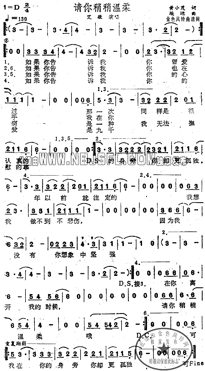 请你稍稍温柔简谱-艾敬演唱1