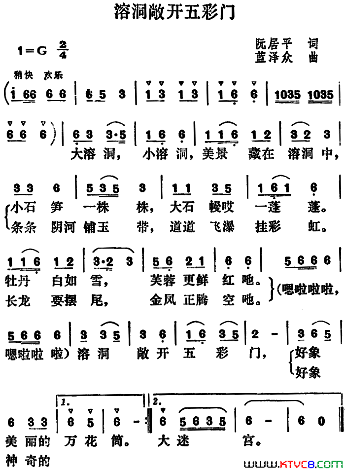 溶洞敞开五彩门简谱1