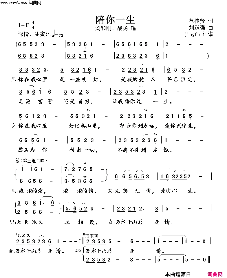 陪你一生简谱-刘和刚演唱-范桂贤/刘跃强词曲1