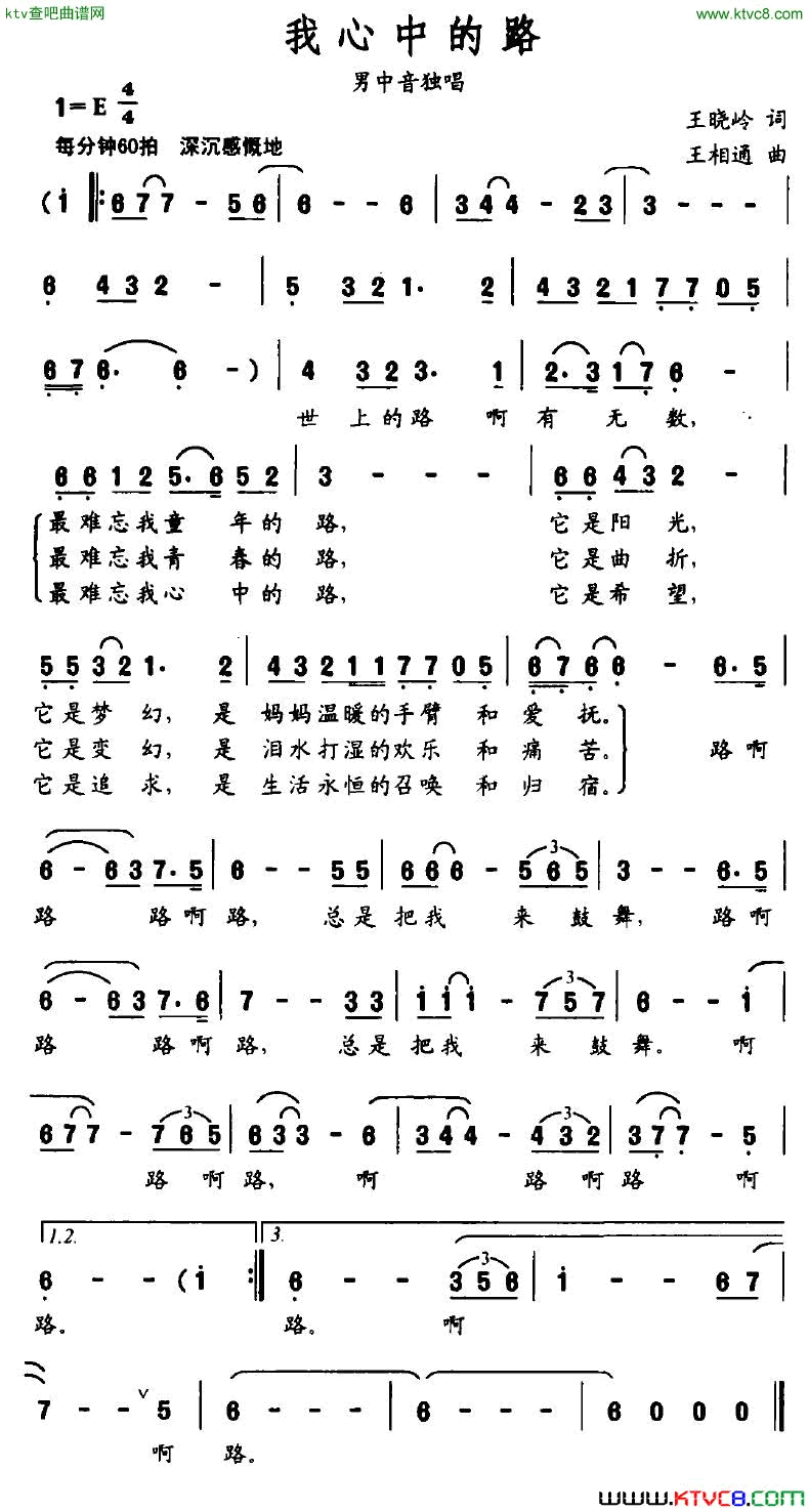 我心中的路简谱1