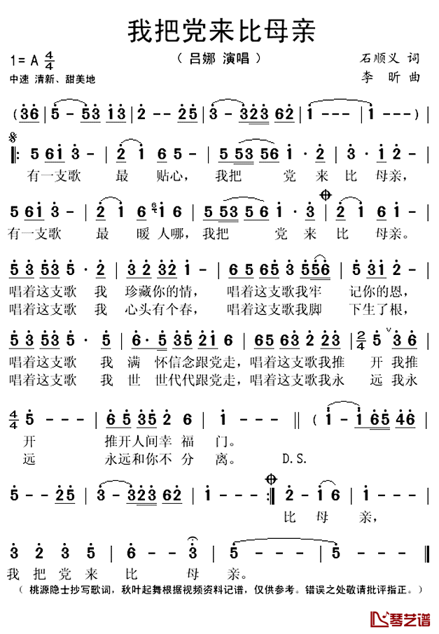 我把党来比母亲简谱(歌词)-吕娜演唱-秋叶起舞记谱上传1