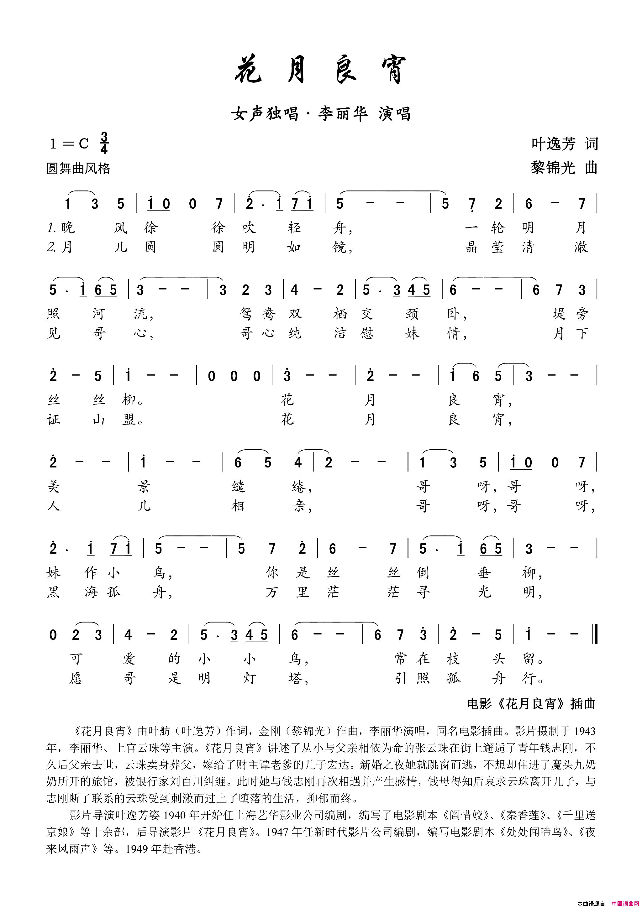 花月良宵电影《花月良宵》插曲简谱1