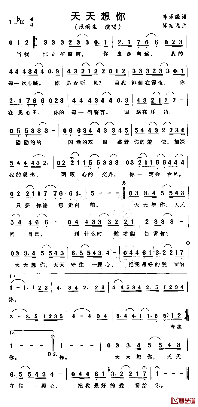 天天想你简谱 张雨生演唱1
