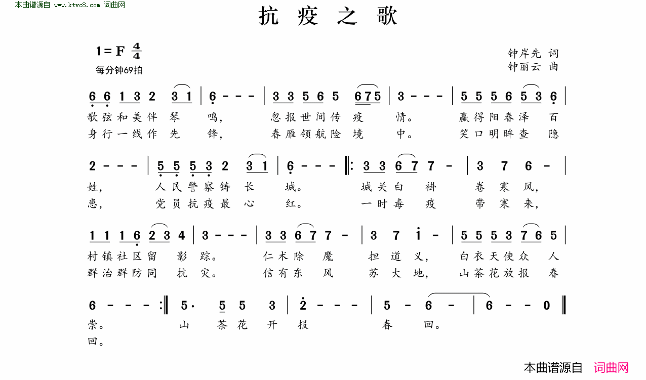 抗疫之歌简谱1
