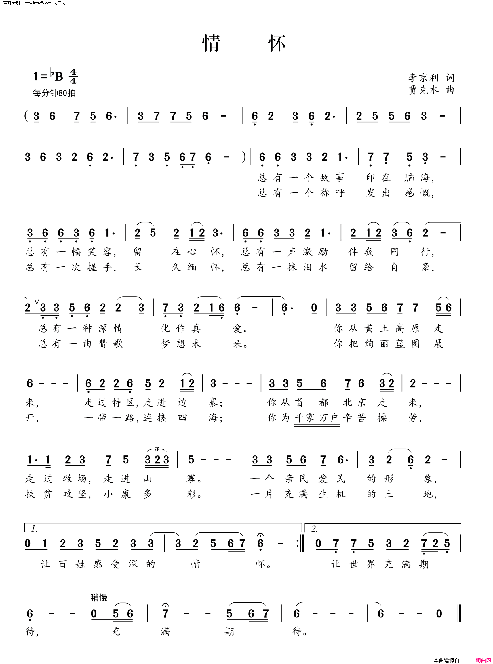 情怀简谱-刘玮演唱-李京利、贾克水词曲1