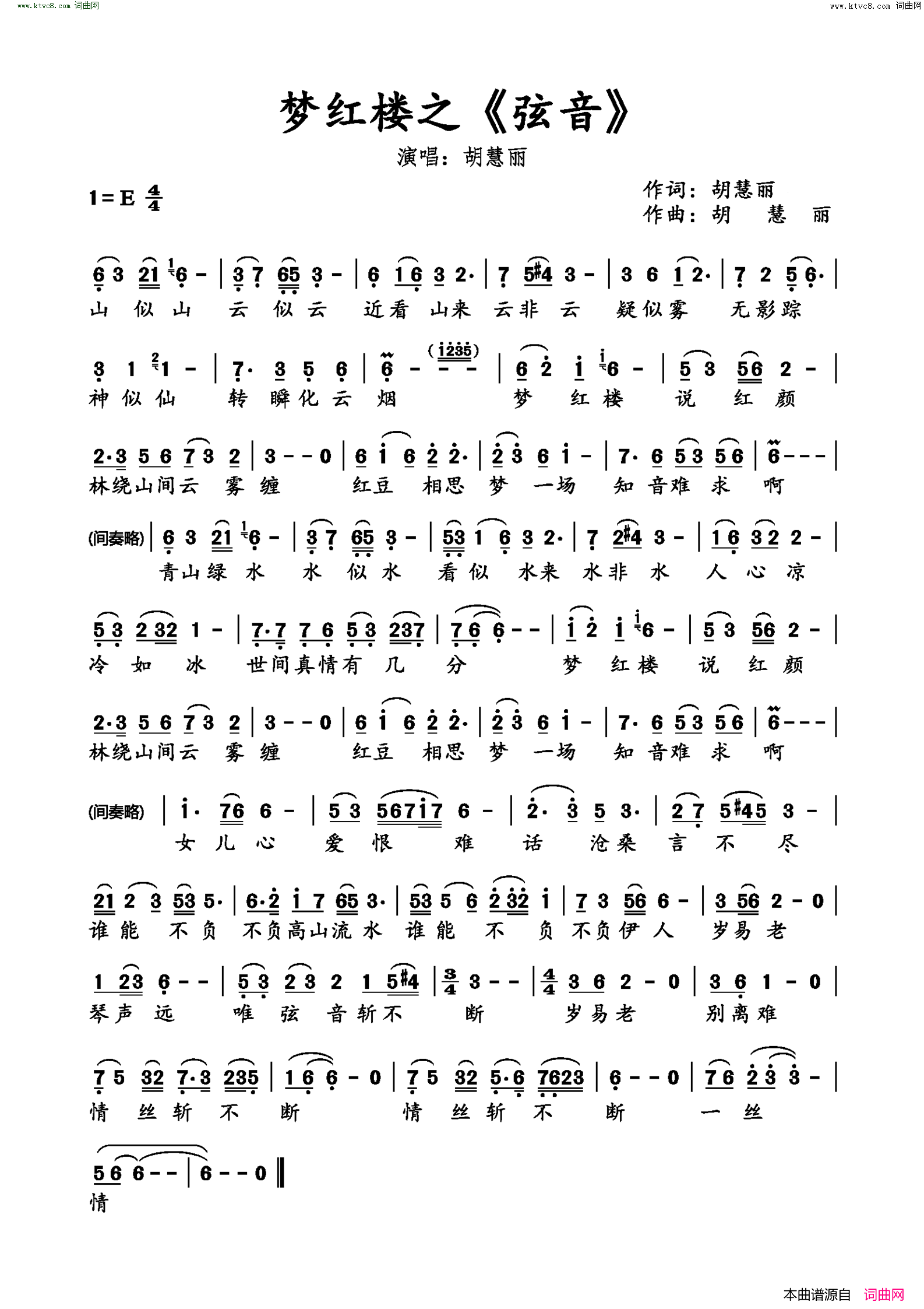 梦红楼之《弦音》简谱-胡慧丽演唱-胡慧丽/胡慧丽词曲1