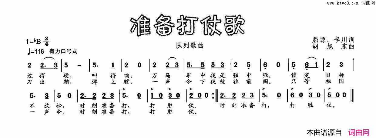 准备打仗歌简谱1