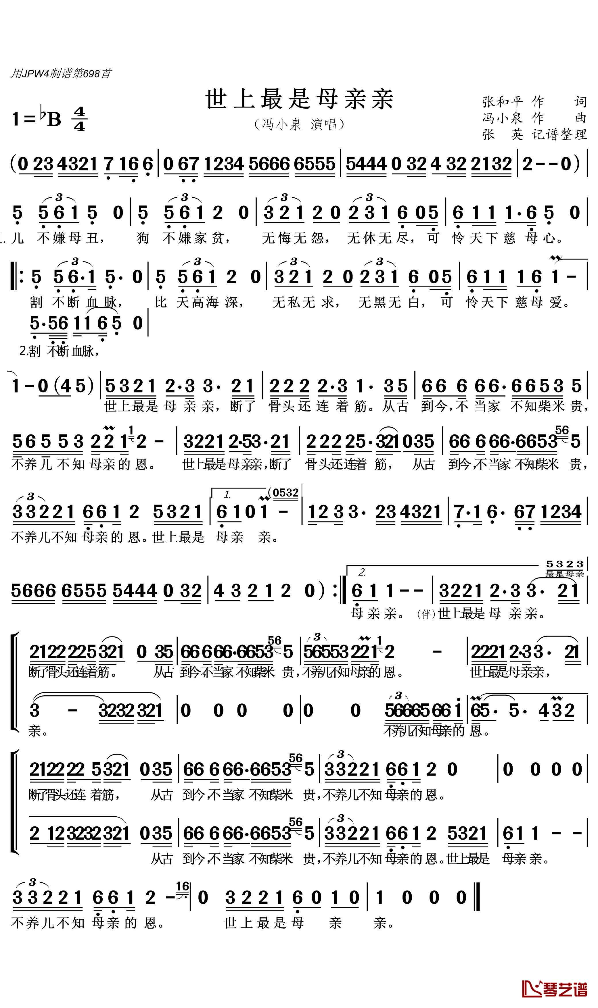 世上最是母亲亲简谱(歌词)-冯小泉演唱-张英记谱1