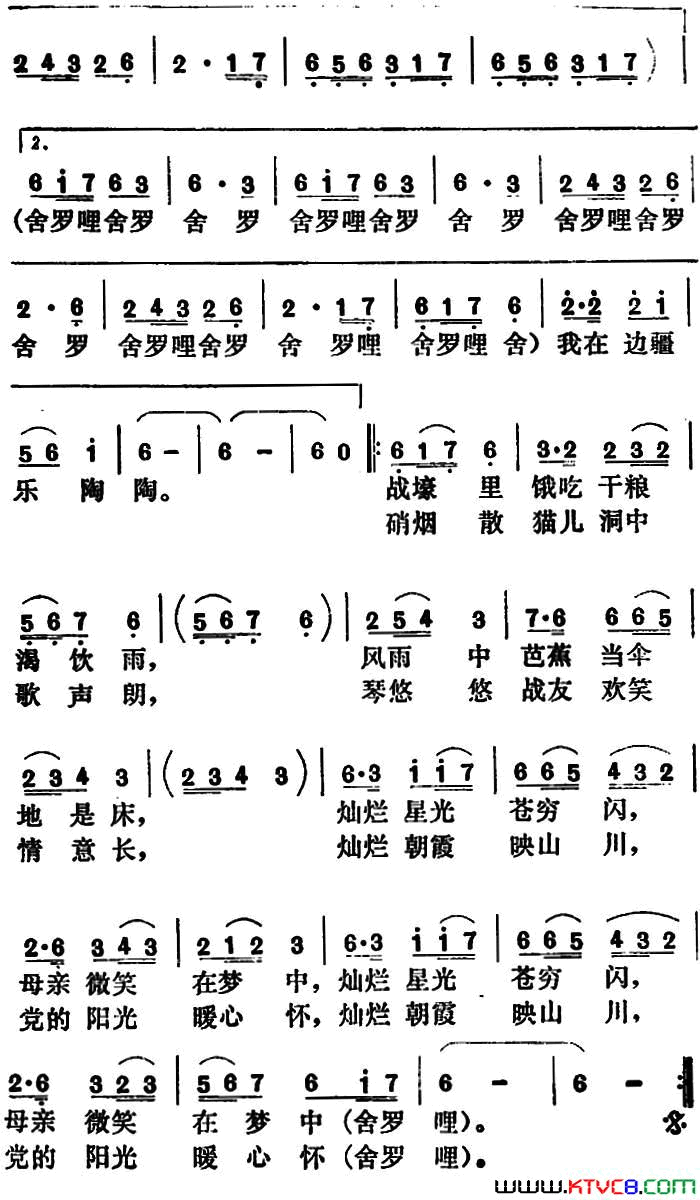 我在边疆乐陶陶简谱1