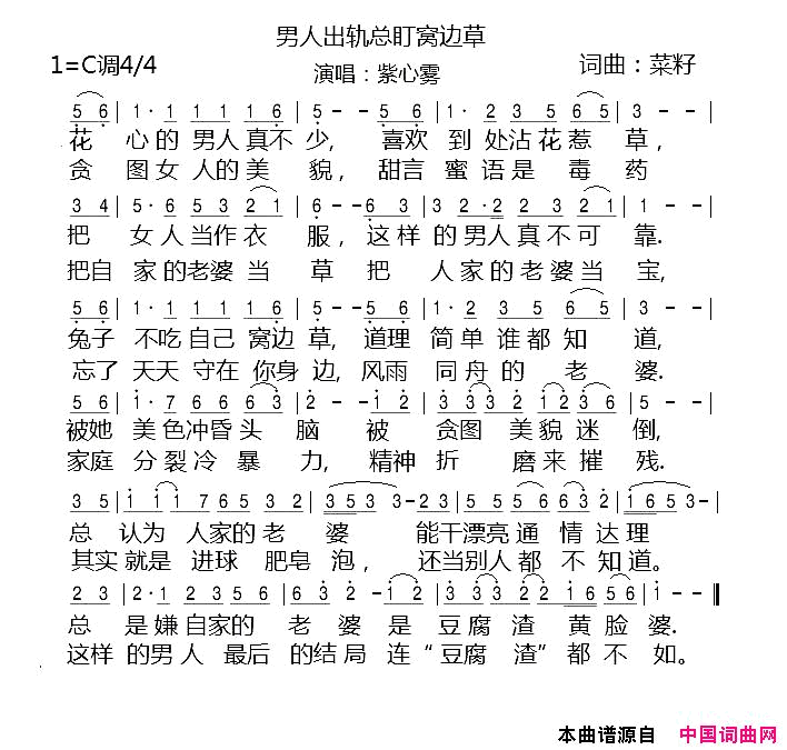男人出轨总盯窝边草简谱1