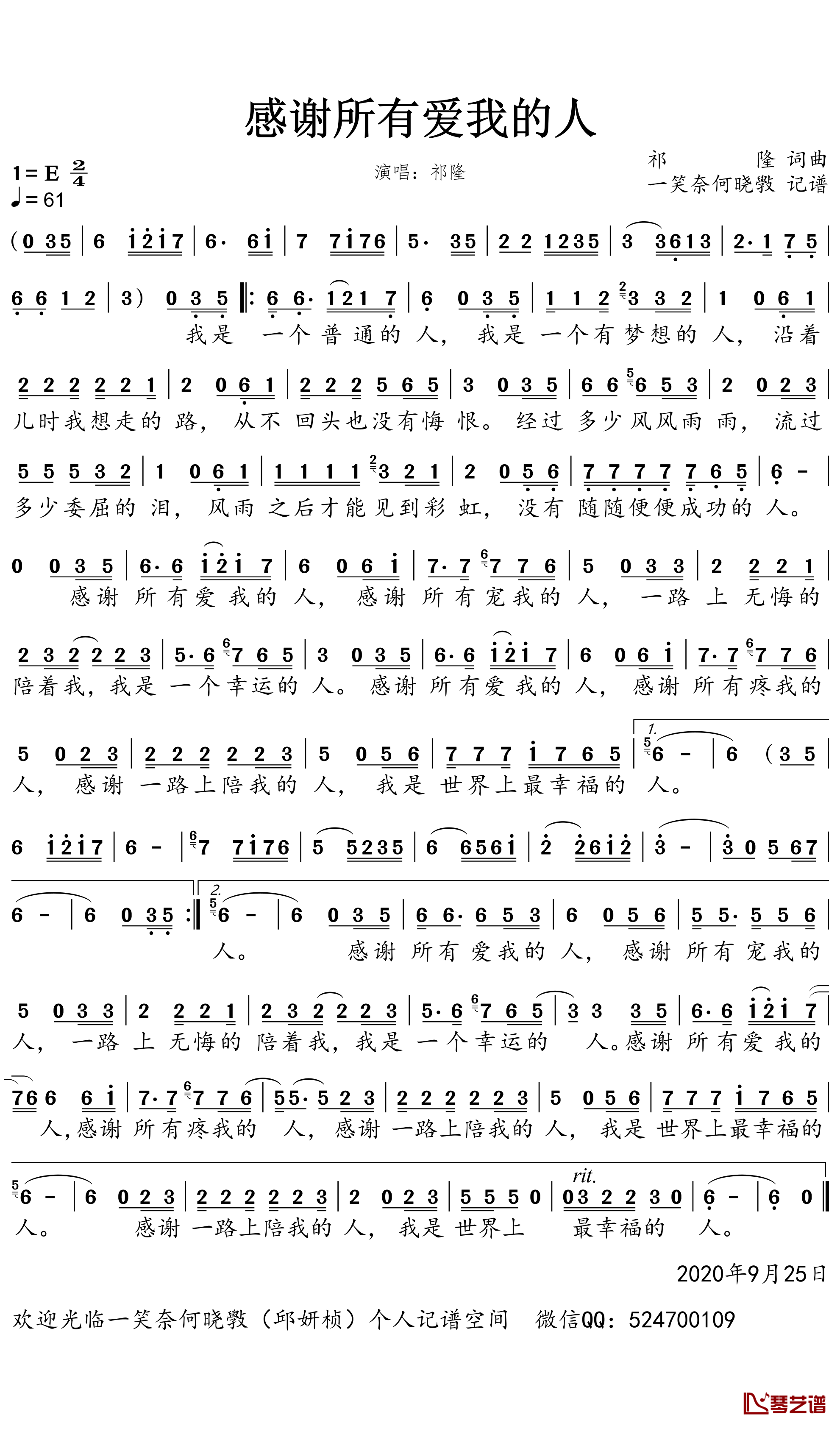 感谢所有爱我的人简谱-祁隆歌曲-一笑奈何晓斅曲谱1