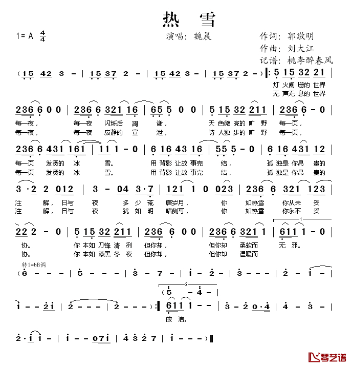 热血简谱(歌词)-魏晨演唱-桃李醉春风记谱1