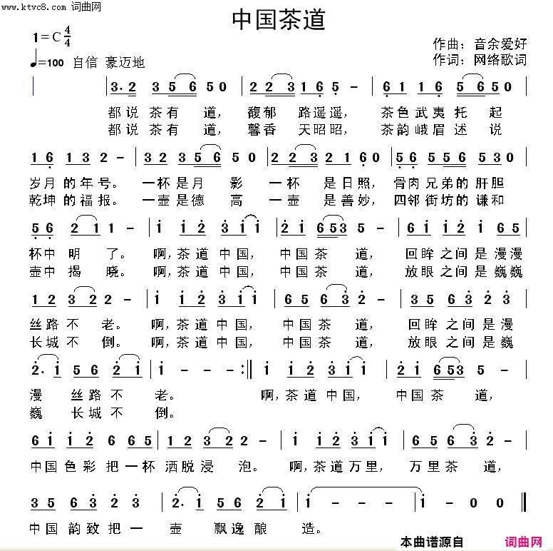 中国茶道简谱1