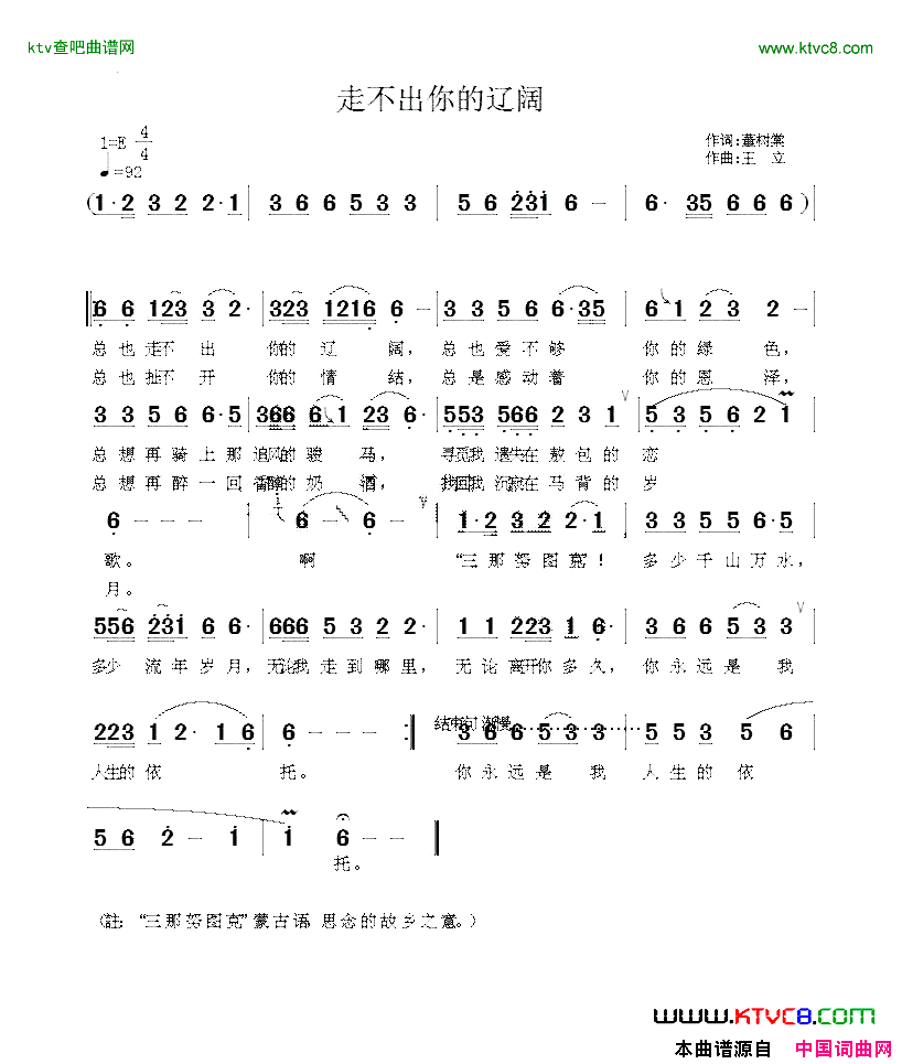 走不出你的辽阔简谱1