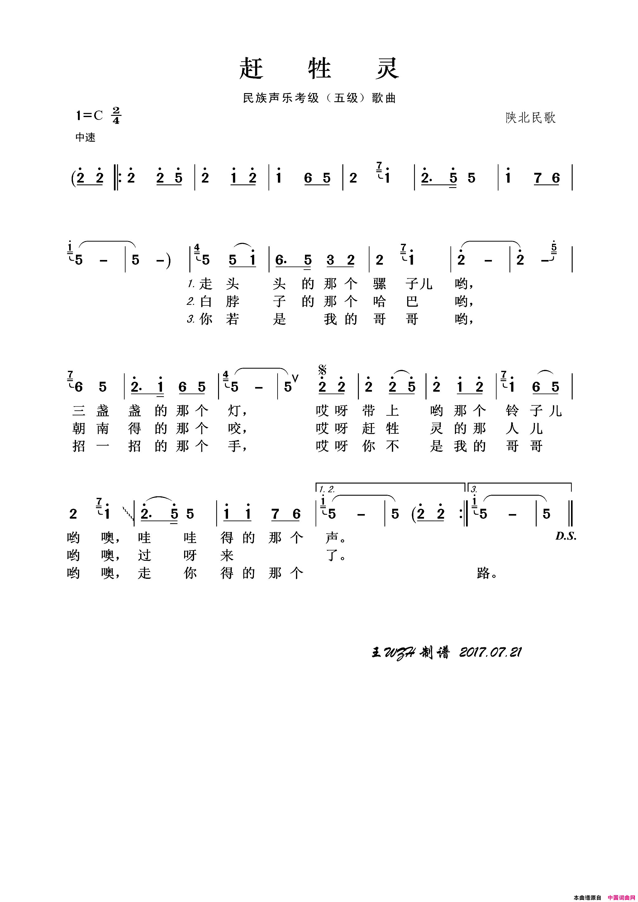 赶牲灵民族声乐考级歌曲简谱1