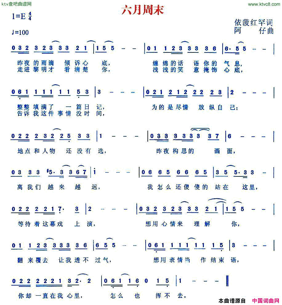 六月周末简谱1
