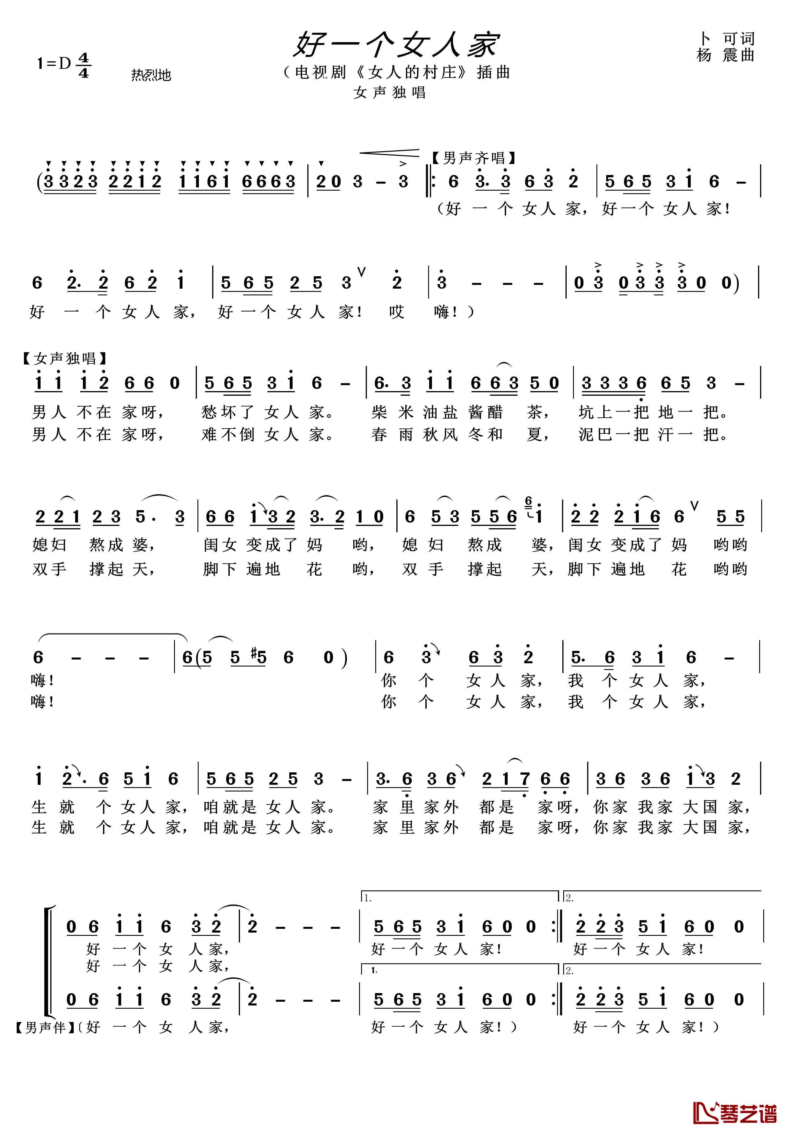 好一个女人家简谱(歌词)-衡越演唱-谱友lzh460923曲谱1