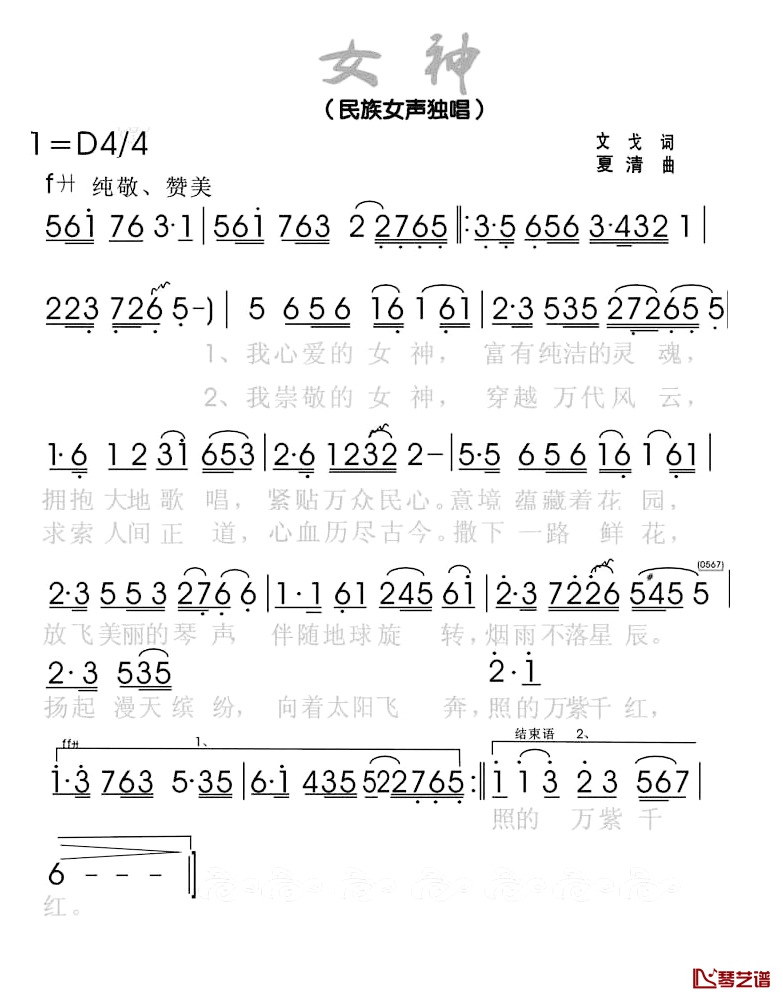 女神简谱1