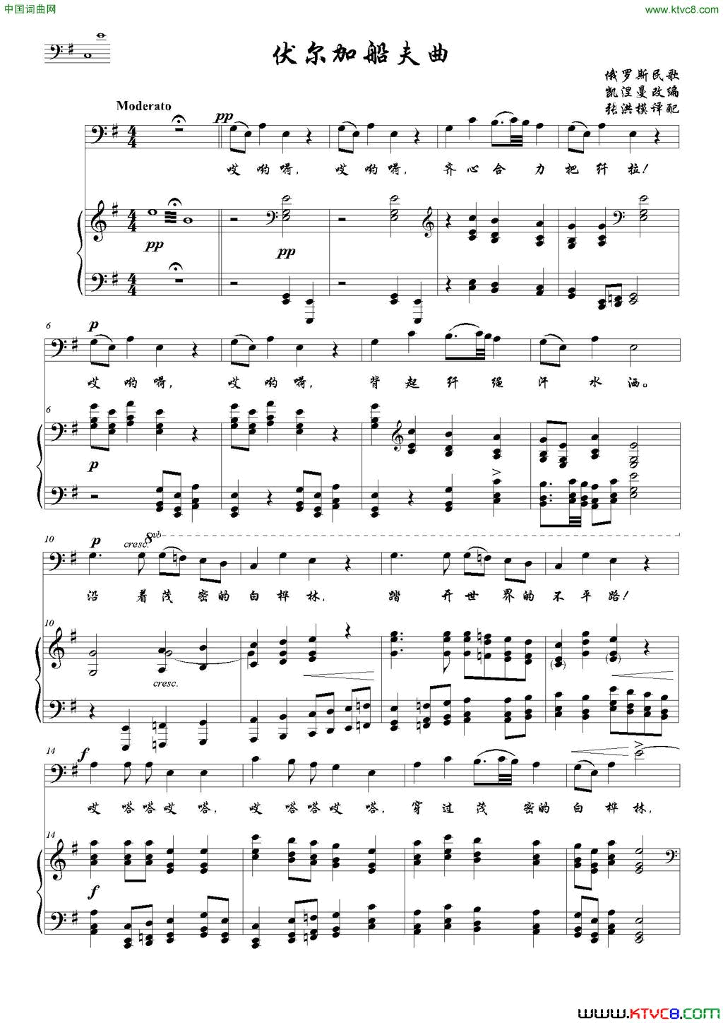 [俄]伏尔加船夫曲G调正谱简谱1