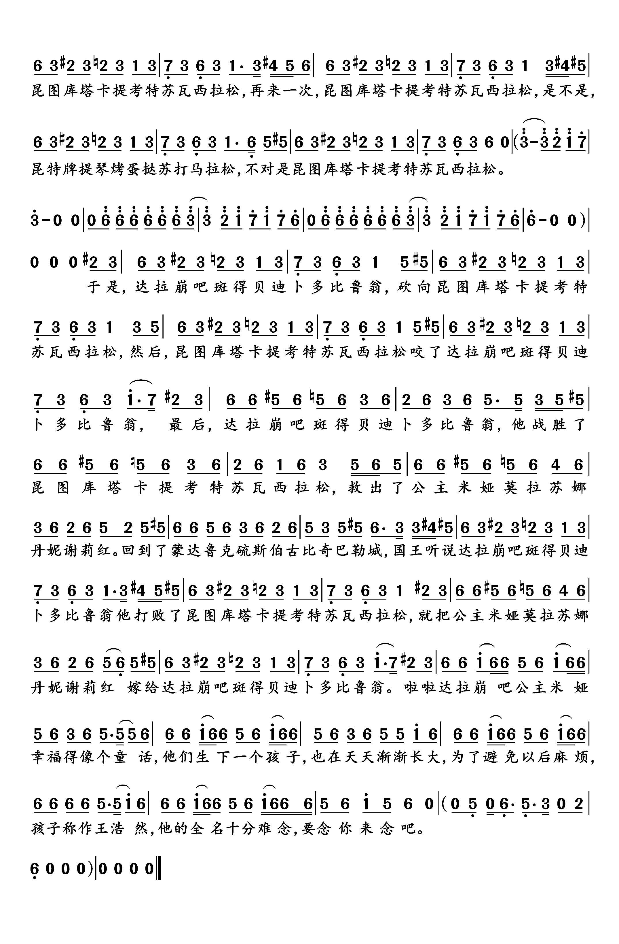 达拉崩吧简谱(歌词)-周深演唱1