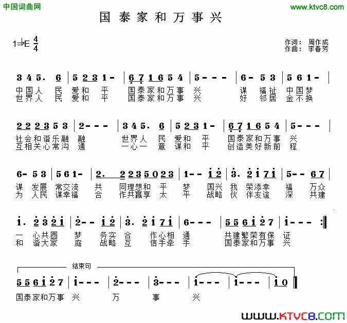 国泰家和万事兴简谱1