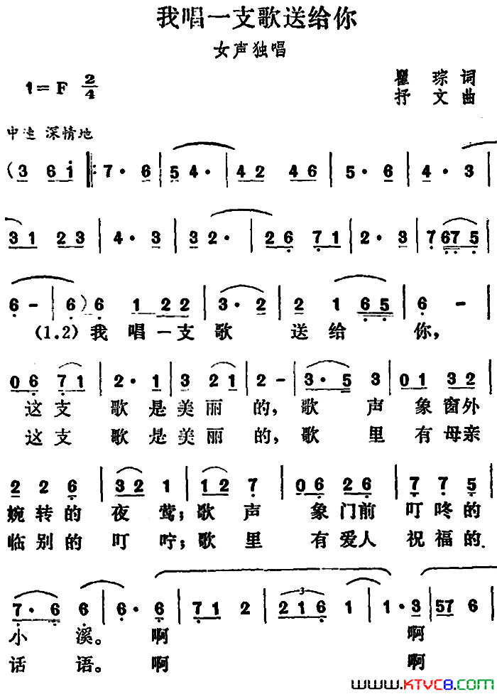 我唱一支歌送给你简谱1