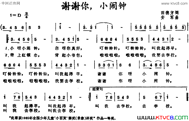 谢谢你，小闹钟简谱1