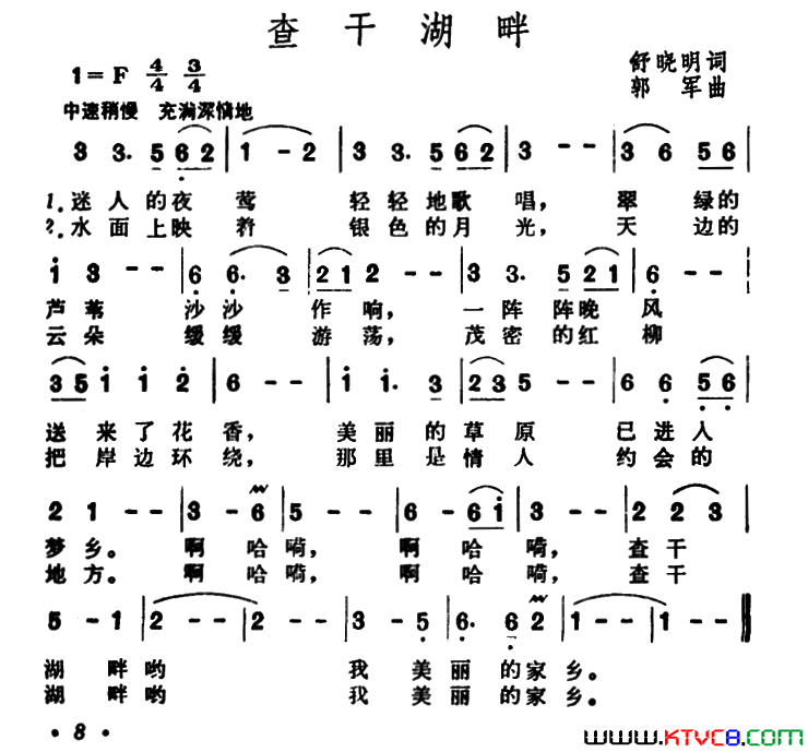 查干湖畔简谱1