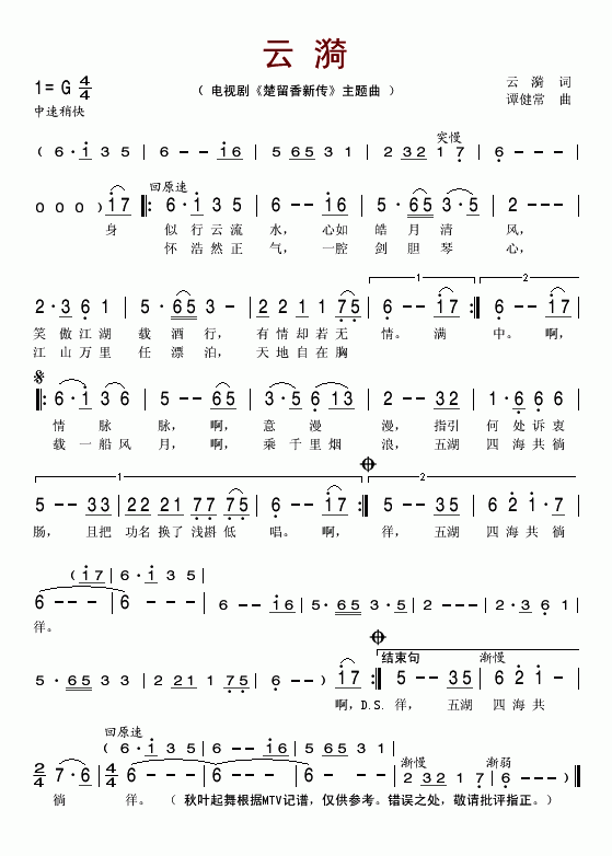 云漪简谱1