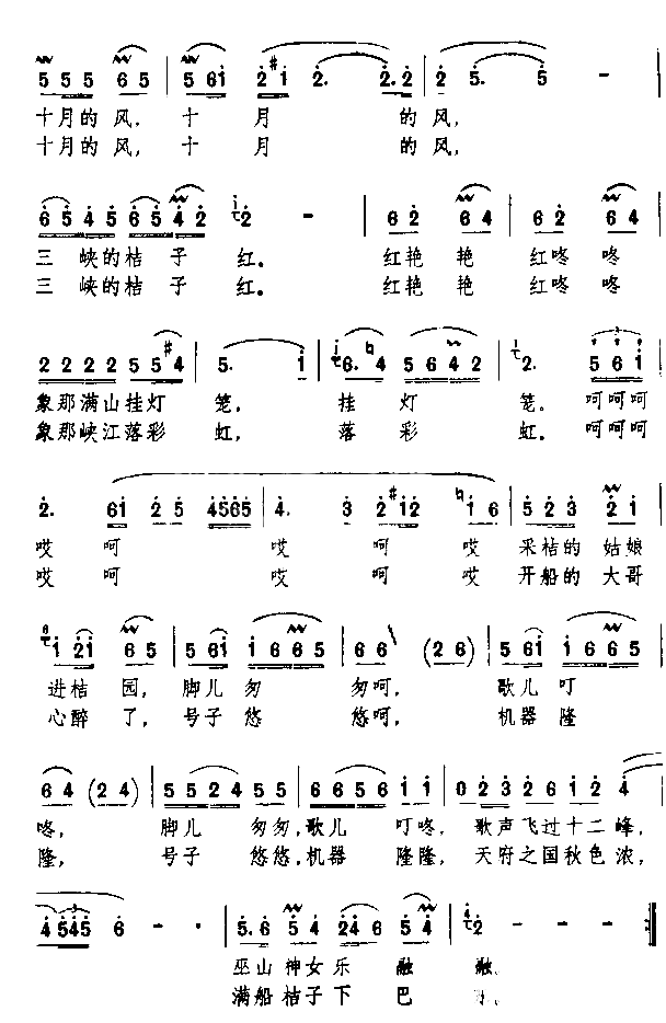 三峡桔子红简谱1