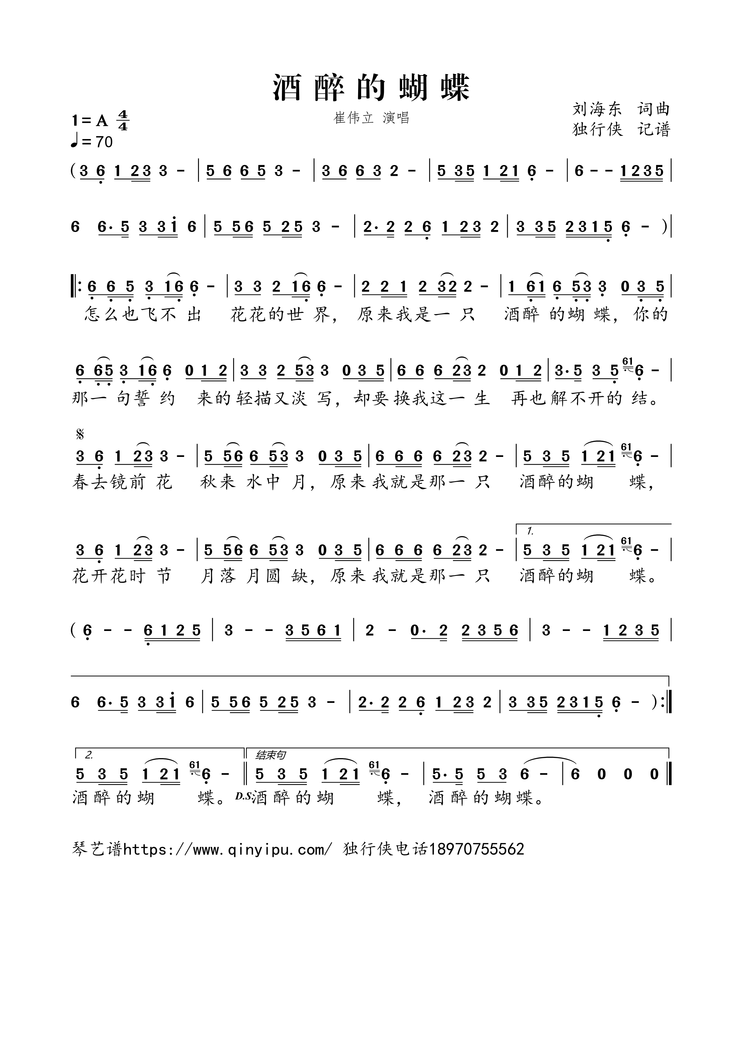 酒醉的蝴蝶简谱歌词-崔伟立演唱1