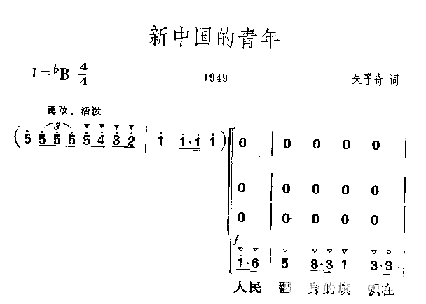新中国的青年简谱1