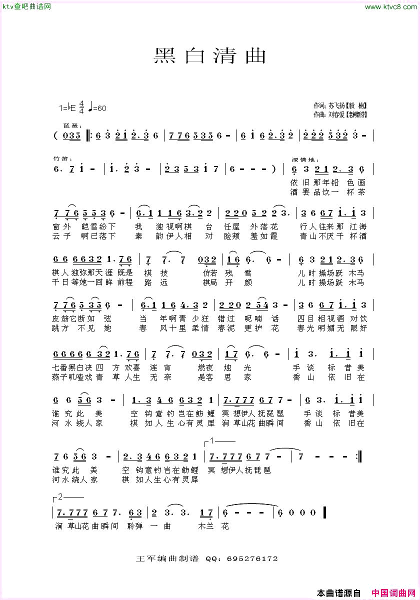 黑白清曲简谱1
