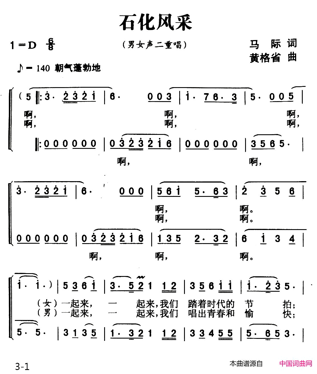 石化风采男女声二重唱简谱1