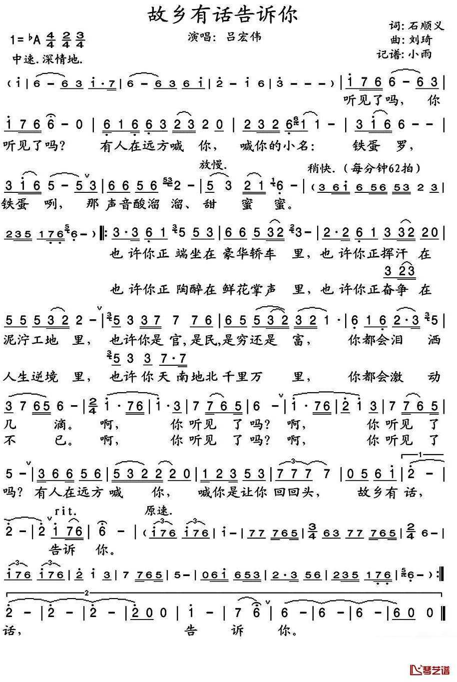 故乡有话告诉你简谱(歌词)-吕宏伟歌曲-晓宇小雨曲谱1