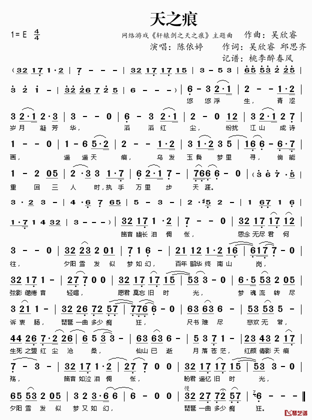 天之痕简谱(歌词)-陈依婷演唱-网络游戏《轩辕剑之天之痕》主题曲1