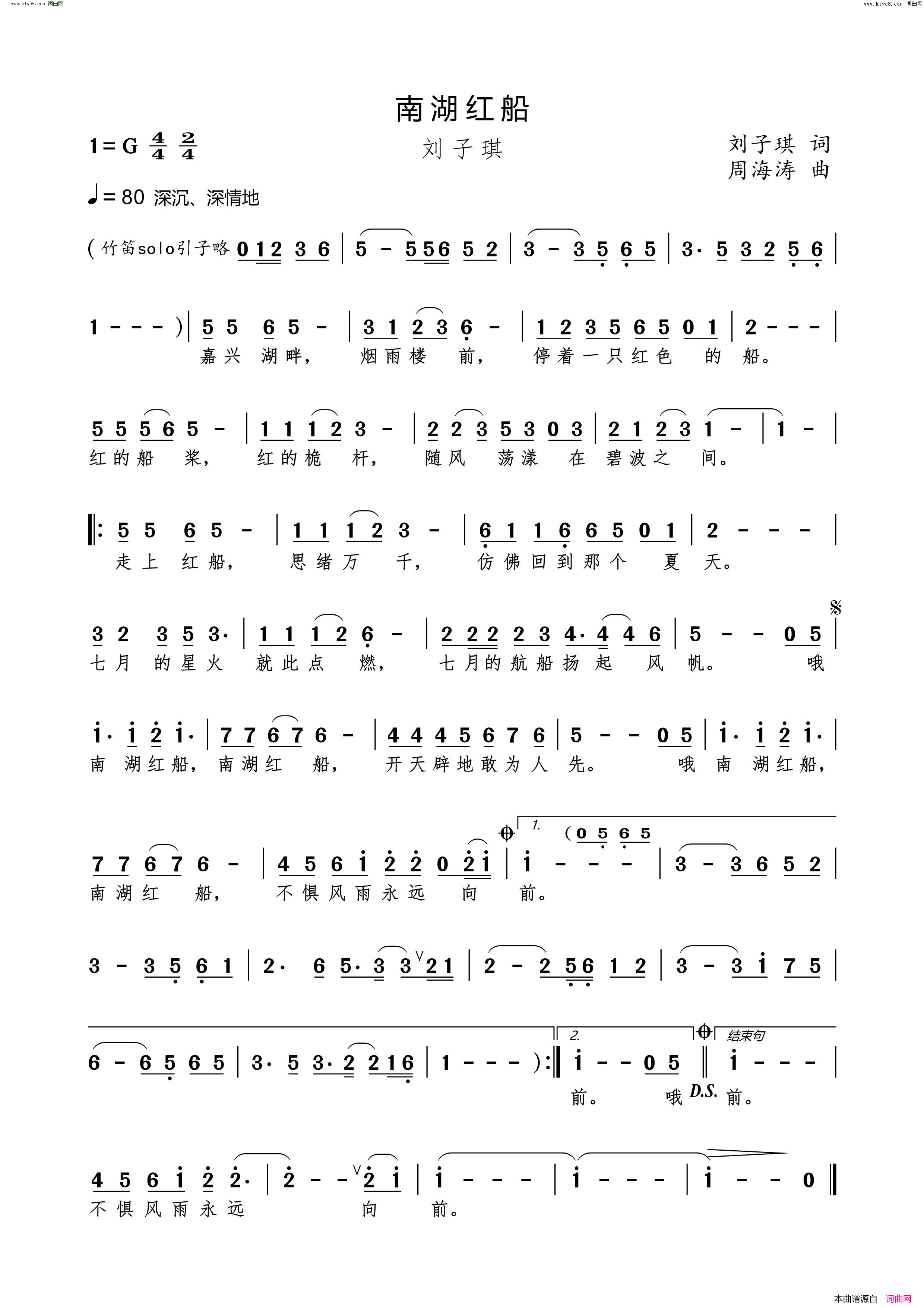 南湖红船简谱-刘子琪演唱-刘子琪/周海涛词曲1