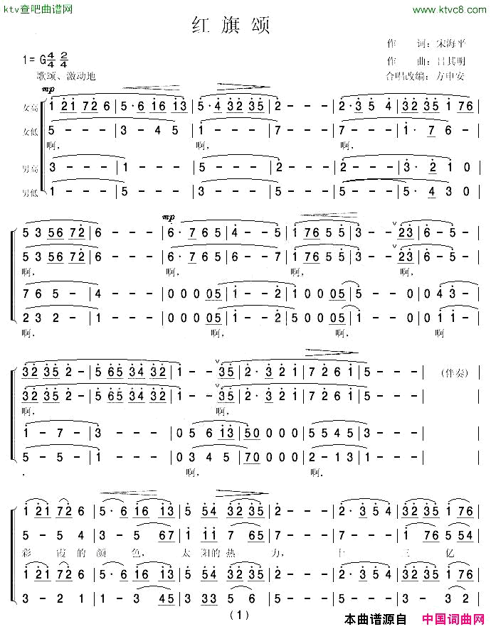 红旗颂合唱谱简谱1