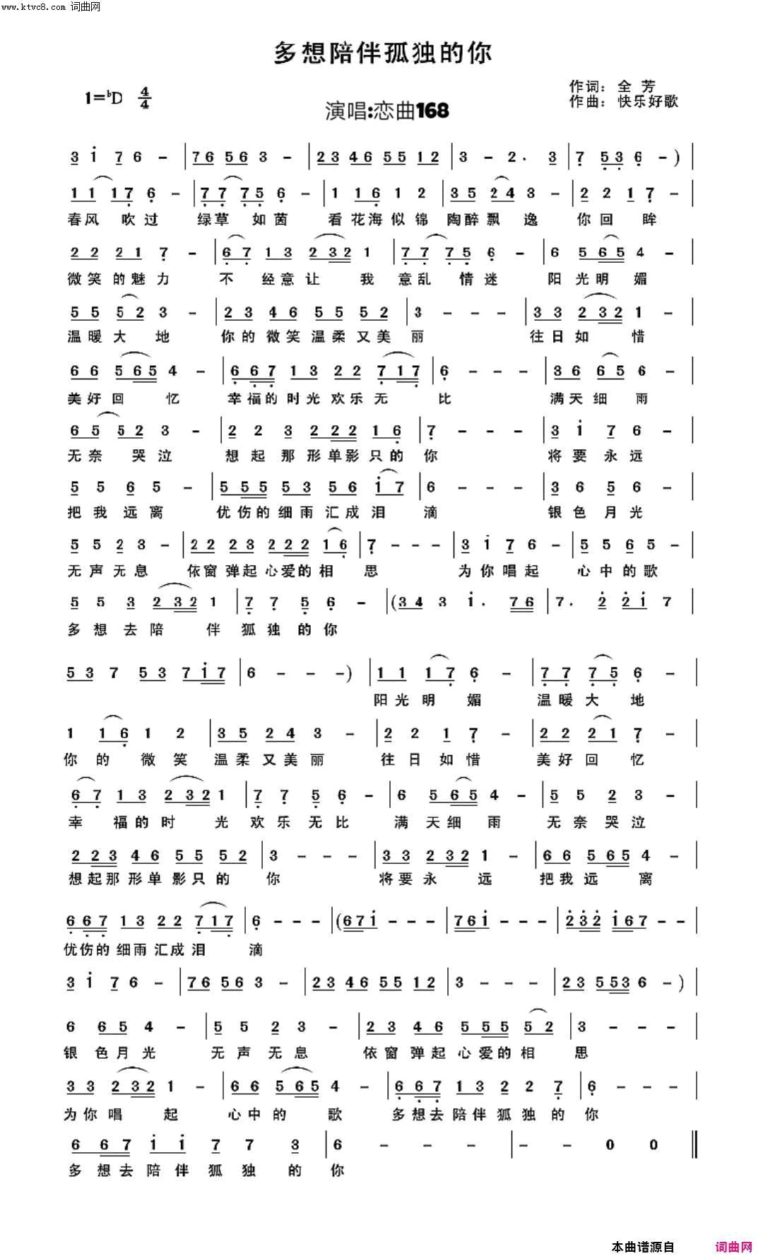 多想陪伴孤独的你简谱-恋曲168演唱-全芳/快乐好歌词曲1