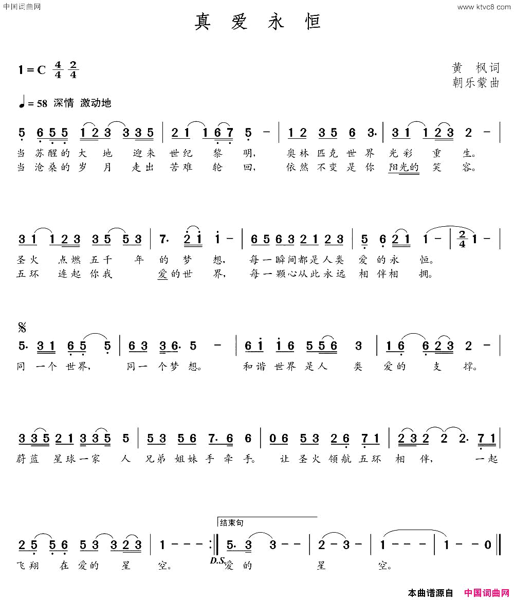 真爱永恒简谱-李享演唱-黄枫/朝乐蒙词曲1