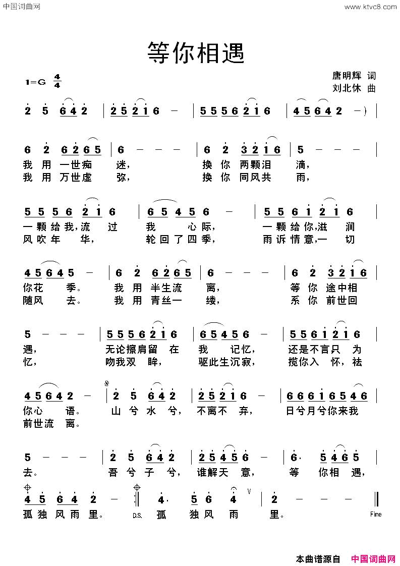 等你相遇简谱1