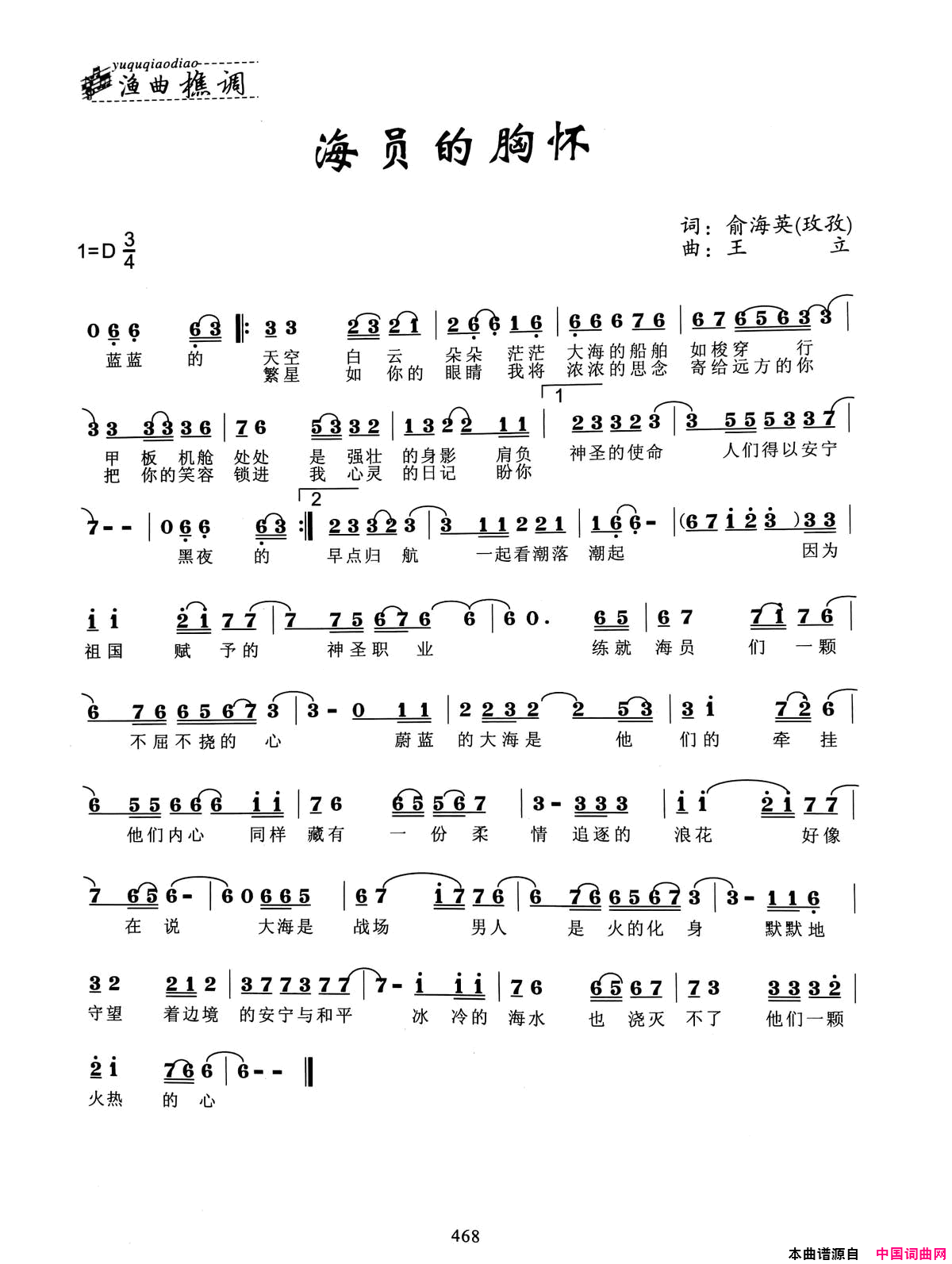 海员的情怀简谱1